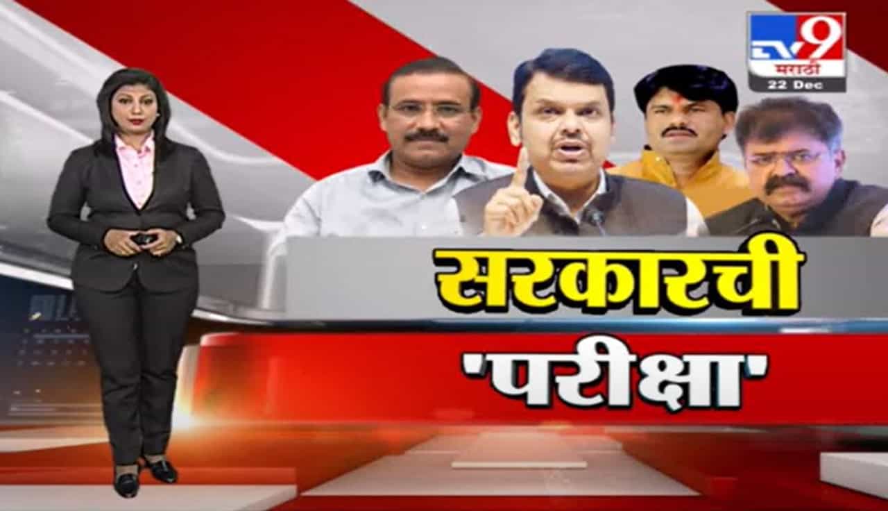 Special Report | नोकरभरतीच्या परीक्षेवरुन गदारोळ, विधानसभा आणि विधानपरिषदेत विरोधकांनी सरकारला घेरलं