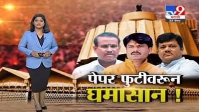 Vidhanparishad | विधानपरिषदेत आरोग्य पेपर फुटीवर राजेश टोपे VS गोपीचंद पडळकर