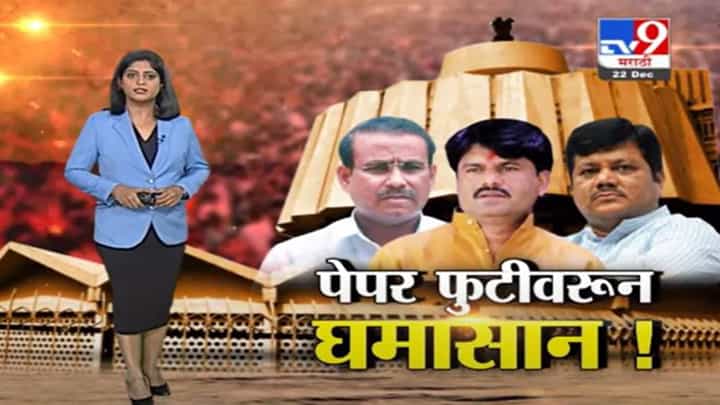 Vidhanparishad | विधानपरिषदेत आरोग्य पेपर फुटीवर राजेश टोपे VS गोपीचंद पडळकर Vidhanparishad | विधानपरिषदेत आरोग्य पेपर फुटीवर राजेश टोपे VS गोपीचंद पडळकर