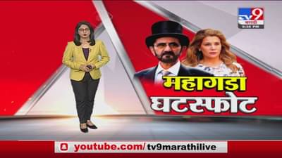 Special Report | ब्रिटनच्या इतिहासातील सगळ्यात महागडा घटस्फोट