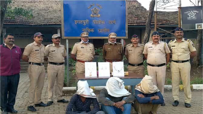 इगतपुरीतील लग्नातून नववधूचे सोन्याचे दागिने लंपास, मुंबईत तिघा चोरट्यांच्या मुसक्या आवळल्या