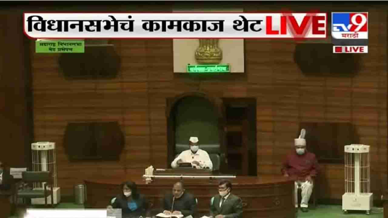Maharashtra Vidhan Sabha Live : विधीमंडळात सायंकाळी पाच वाजता प्रमुख नेत्यांची बैठक