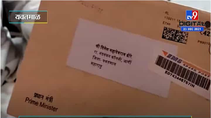 VIDEO : Yavatmal | यवतमाळमधील तरुणाचं मोदींना लग्नाचं निमंत्रण, मोदींनी दिल्या शुभेच्छा आणि आशीर्वाद VIDEO : Yavatmal | यवतमाळमधील तरुणाचं मोदींना लग्नाचं निमंत्रण, मोदींनी दिल्या शुभेच्छा आणि आशीर्वाद