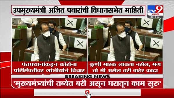 Ajit Pawar | कुणी मास्क लावला नसेल, मग तो मी असेल करी बाहेर काढा - अजित पवार