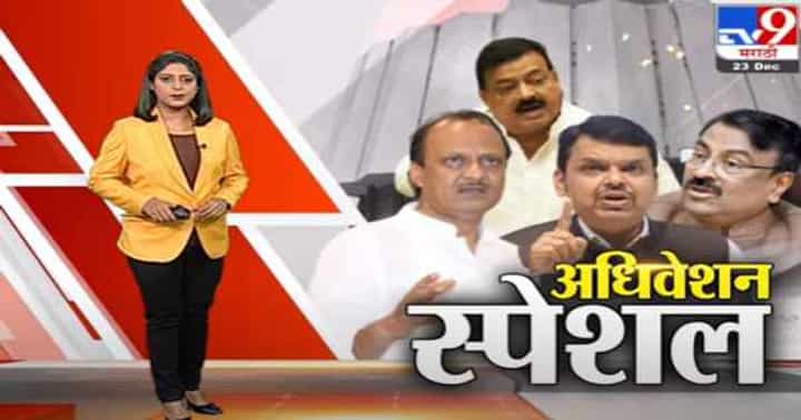 ST संप, OBC आरक्षण, राणेंच्या म्याव म्यावच्या घोषणा, मुद्यांवरुन अधिवेशनातील आरोप प्रत्यारोप ST संप, OBC आरक्षण, राणेंच्या म्याव म्यावच्या घोषणा, मुद्यांवरुन अधिवेशनातील आरोप प्रत्यारोप
