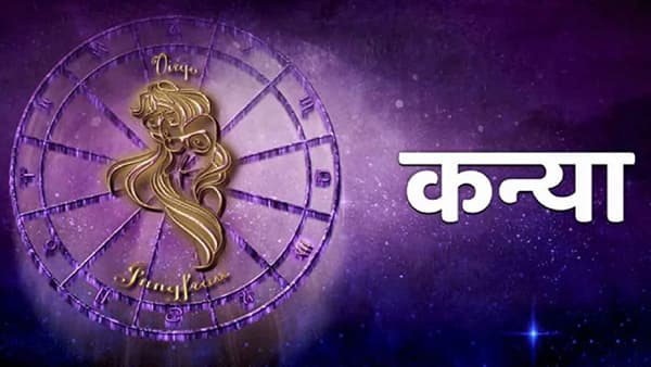 Virgo Horoscope Today : आजचे कन्या राशीभविष्य, 24 डिसेंबर 2021: वाहनाशी संबंधित कर्ज घेण्यापूर्वी दोन वेळा विचार करा!