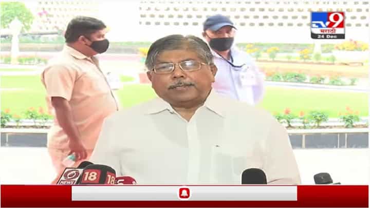 Chandrakant Patil | पेपरफुटी प्रकरणात सीबीआय चौकशीची आमची मागणी : चंद्रकांत पाटील Chandrakant Patil | पेपरफुटी प्रकरणात सीबीआय चौकशीची आमची मागणी : चंद्रकांत पाटील
