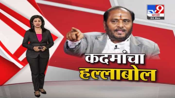 Special Report | शिवसेनेपासून दुरावलेल्या रामदास कदम यांचा शिवसेनेच्या नेत्यांवर हल्लाबोल Special Report | शिवसेनेपासून दुरावलेल्या रामदास कदम यांचा शिवसेनेच्या नेत्यांवर हल्लाबोल