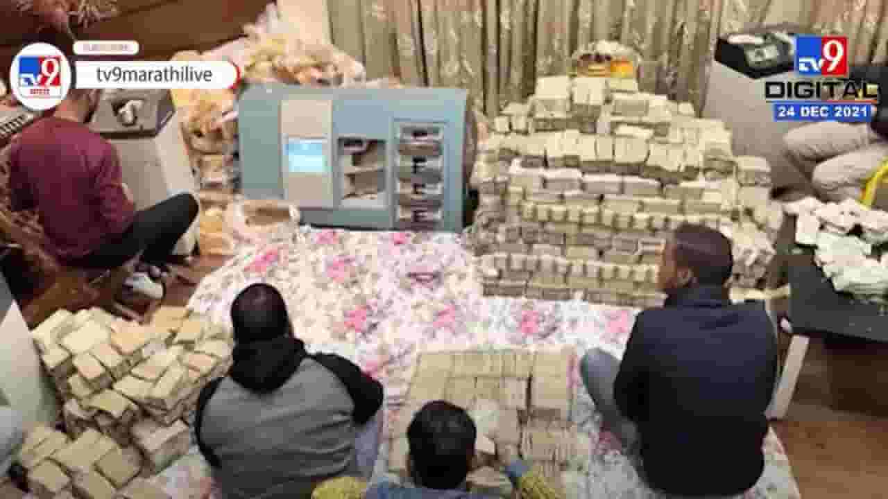 Special Report | व्यवसाय अत्तराचा...घरात सापडली दीडशे कोटींची कॅश, उत्तर प्रदेशातील कानपूरमधील घटना