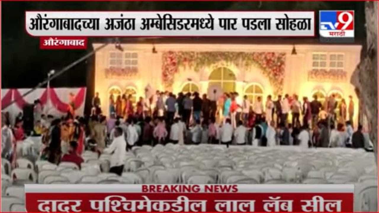 भाजप आमदाराच्या पुतणीच्या लग्नात तोबा गर्दी, कोरोना नियमांचे उल्लंघन