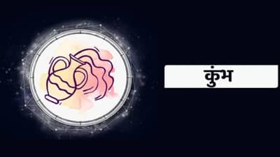 Aquarius Horoscope Today,आजचे कुंभ राशीभविष्य, 25 डिसेंबर 2021 : तुमच्या भावनांवर नियंत्रण ठेवा!