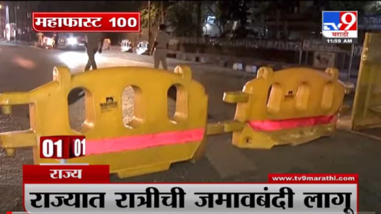 VIDEO : MahaFast News 100 | महाफास्ट न्यूज 100 | 12 PM | 25 December 2021