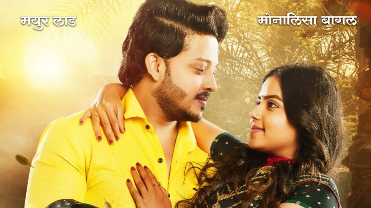 सह्याद्री फिल्म प्रॉडक्शनच्या प्रशांत शिंगटे यांनी चित्रपटाची निर्मिती केली आहे. चित्रपटाची कथा आणि दिग्दर्शन रंजीत दशरथ जाधव यांचं आहे. सुशांत माने, तानसेन लोकरे यांनी केलेल्या गीतांना संदीप भुरे यांनी संगीतबद्ध केले आहे. सुप्रसिद्ध गायक आनंद शिंदे, आदर्श शिंदे, मधुर शिंदे, डॉ.नेहा राजपाल, सुप्रिया सोरटे यांच्या सुमधुर आवाजात चित्रपटातील गाणी स्वरबद्ध करण्यात आली आहेत.