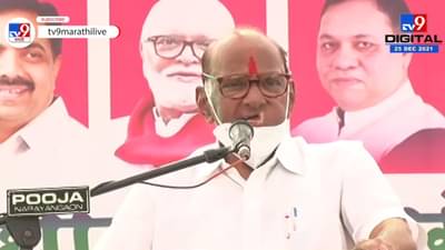 Sharad Pawar In Khed : अमोल कोल्हेंच्या कामाचं शरद पवारांकडून कौतुक, म्हणाले…