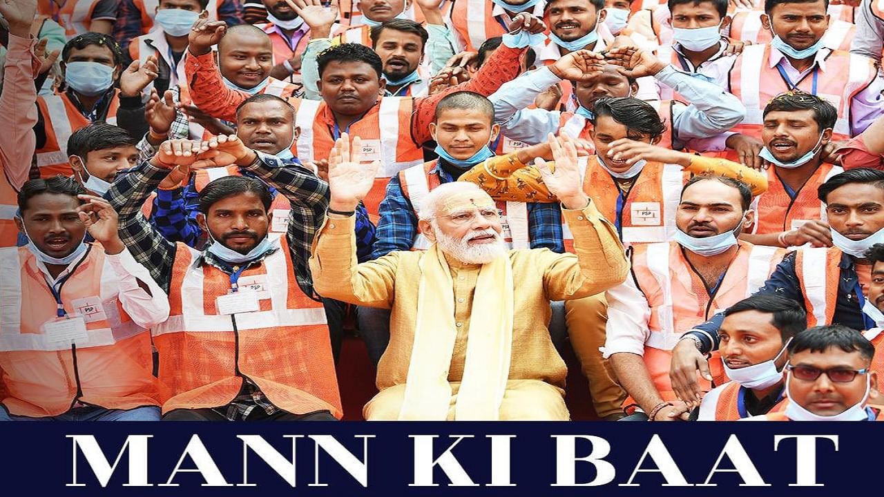 PM Modi Mann ki Baat Live : 100 वर्षातील सर्वात मोठ्या महामारीचा सामना देशानं समर्थपणे केला: नरेंद्र मोदी