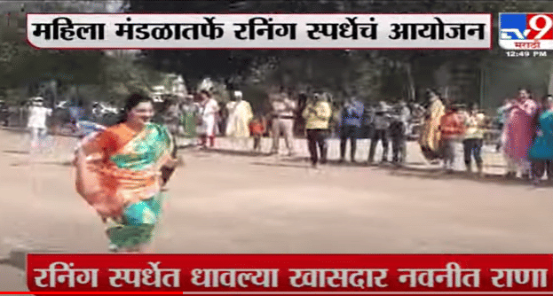 Navneet Rana | अमरावतीत महिला रनिंग स्पर्धेत नवनीत राणांचा सहभाग Navneet Rana | अमरावतीत महिला रनिंग स्पर्धेत नवनीत राणांचा सहभाग
