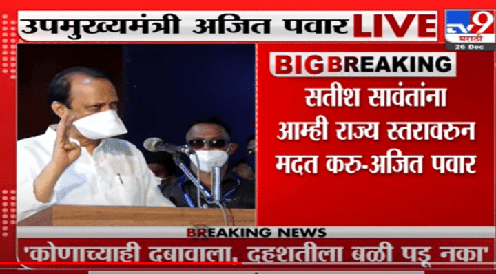 Ajit Pawar | कोकणी माणूस विचारपूर्वक मतदान करतो हा इतिहास : अजित पवार Ajit Pawar | कोकणी माणूस विचारपूर्वक मतदान करतो हा इतिहास : अजित पवार