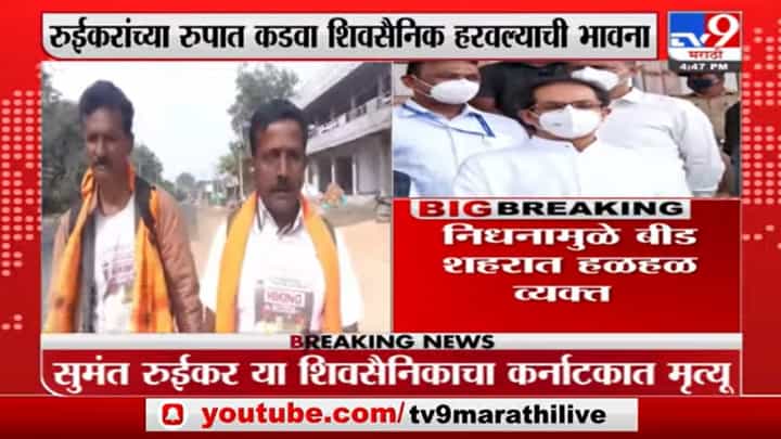 VIDEO : मुख्यमंत्र्यांच्या दीर्घायुष्यासाठी बीड-तिरुपती पायी प्रवास करणाऱ्या शिवसैनिकाला वाटेतच मृत्यूनं गाठलं VIDEO : मुख्यमंत्र्यांच्या दीर्घायुष्यासाठी बीड-तिरुपती पायी प्रवास करणाऱ्या शिवसैनिकाला वाटेतच मृत्यूनं गाठलं