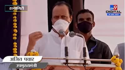 Ajit Pawar | कोंबड्याला मांजर करुन कोकणाचा विकास होत नाही - अजित पवार