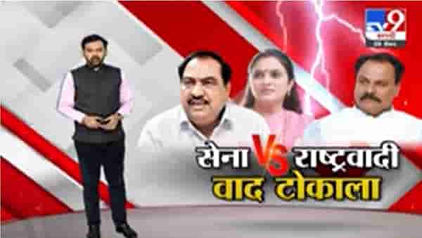 Special Report | जळगावात राष्ट्रवादी-शिवसेनेमधील वाद शिगेला