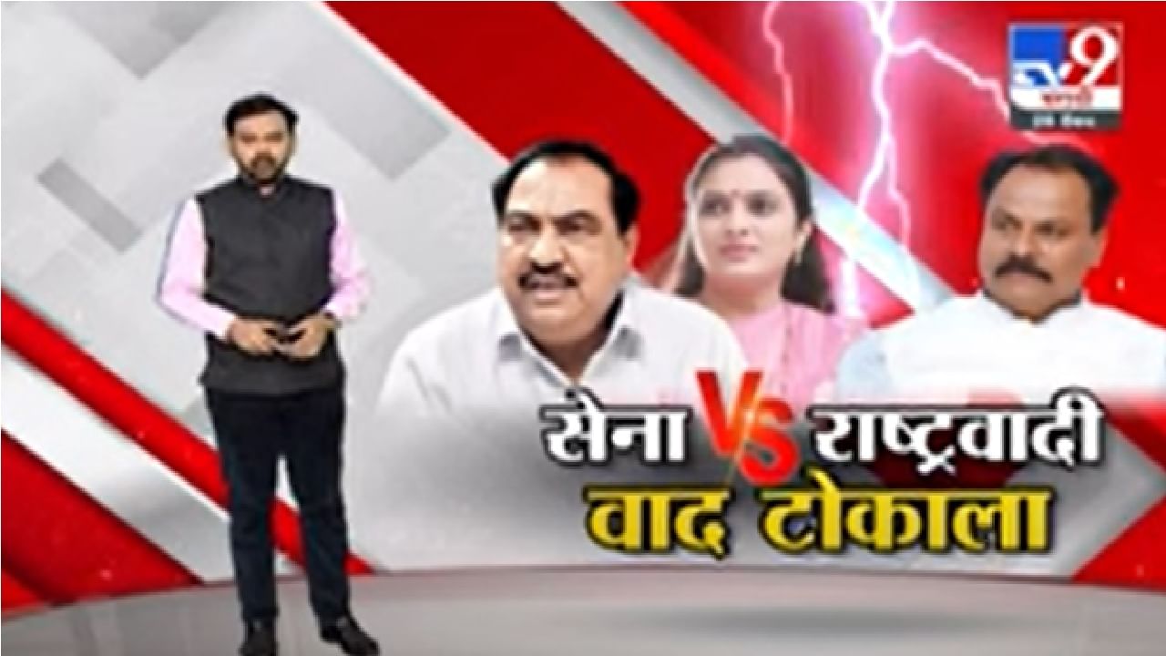 Special Report | जळगावात राष्ट्रवादी-शिवसेनेमधील वाद शिगेला