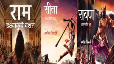 अमीश त्रिपाठी यांची ‘रामचंद्र’ मालिका, ‘राम’, ‘सीता’ आणि ‘रावण’ आता ऑडीओ बुक स्वरुपात!