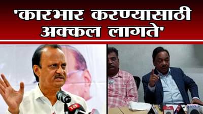 Narayan Rane | कारभार करायला अक्कल लागते, अजित पवारांना नारायण राणेंचं प्रत्युत्तर