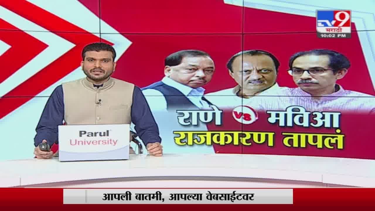 Special Report | नारायण राणेंच्या बालेकिल्ल्यात अजित पवारांचा झंझावत