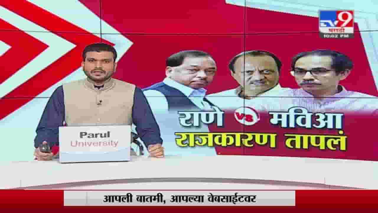 Special Report | नारायण राणेंच्या बालेकिल्ल्यात अजित पवारांचा झंझावत Special Report | नारायण राणेंच्या बालेकिल्ल्यात अजित पवारांचा झंझावत