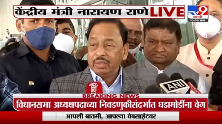 Narayan Rane | अज्ञातवासात जायची आम्हाला गरज नाही, नितेश राणे सिंधुदुर्गातच आहेत - नारायण राणे Narayan Rane | अज्ञातवासात जायची आम्हाला गरज नाही, नितेश राणे सिंधुदुर्गातच आहेत - नारायण राणे
