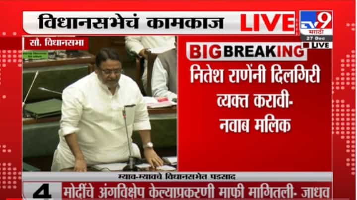 VIDEO : Assembly Session | कालीचरण बाबावर देशद्रोहाचा गुन्हा दाखल करा, नाना पटोले, मलिकांची सभागृहात मागणी VIDEO : Assembly Session | कालीचरण बाबावर देशद्रोहाचा गुन्हा दाखल करा, नाना पटोले, मलिकांची सभागृहात मागणी