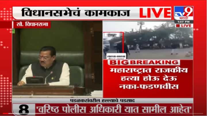 Ajit Pawar | आपण लोकांचे प्रतिनिधी, बोलताना तारतम्य ठेवलं पाहिजे अजित पवार यांचा पडळकरांवर निशाणा Ajit Pawar | आपण लोकांचे प्रतिनिधी, बोलताना तारतम्य ठेवलं पाहिजे अजित पवार यांचा पडळकरांवर निशाणा