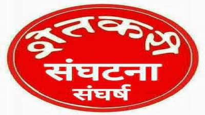 शेतकरी संघर्ष संघटनेचे काय आहेत 9 ठराव ? कोरोना संकटानंतर पुन्हा संघटना सक्रीय