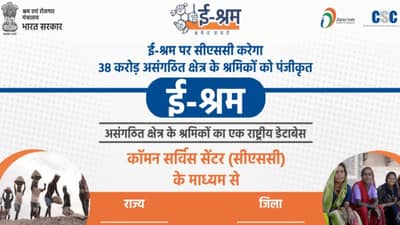ई-श्रम कार्ड: आपत्कालीन वैद्यकीय सहाय्य ते पाल्याचं शिक्षण; जाणून घ्या एकाधिक लाभ