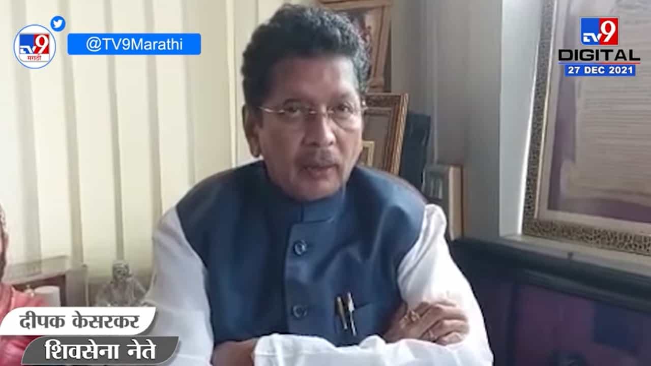 Deepak Kesarkar : 'राणेंचा तोल गेलाय, मुलांवर नियंत्रण आणू शकला नाहीत तर त्यांचीही अवस्था तुमच्यासारखी होईल'