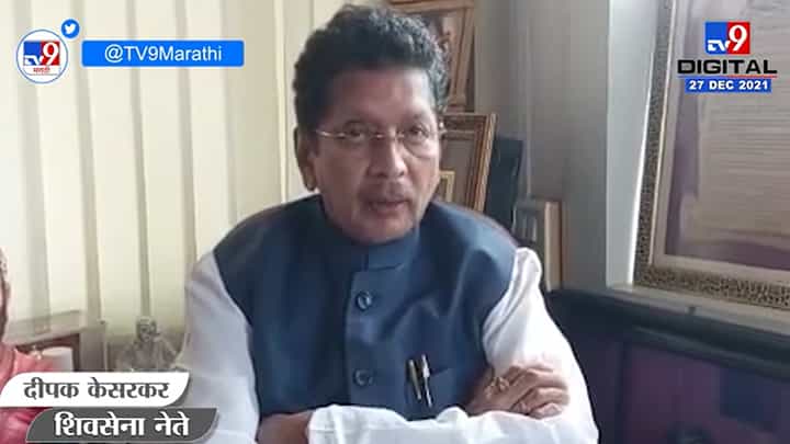 Deepak Kesarkar : 'राणेंचा तोल गेलाय, मुलांवर नियंत्रण आणू शकला नाहीत तर त्यांचीही अवस्था तुमच्यासारखी होईल' Deepak Kesarkar : 'राणेंचा तोल गेलाय, मुलांवर नियंत्रण आणू शकला नाहीत तर त्यांचीही अवस्था तुमच्यासारखी होईल'