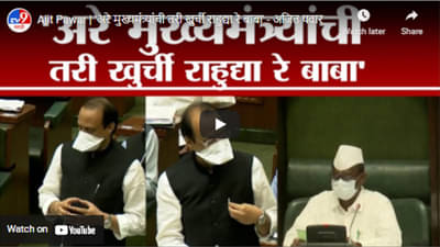 Ajit Pawar | ‘अरे मुख्यमंत्र्यांची तरी खुर्ची राहुद्या रे बाबा’ – अजित पवार