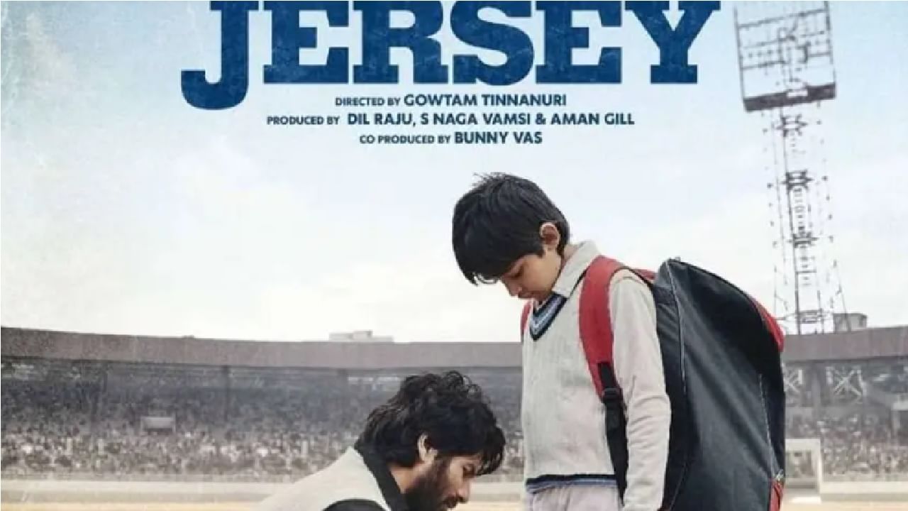 Jersey Film Release Date | शाहिद कपूरच्या 'जर्सी' चित्रपटाचे प्रदर्शन लांबणीवर, नवी तारीख काय ?