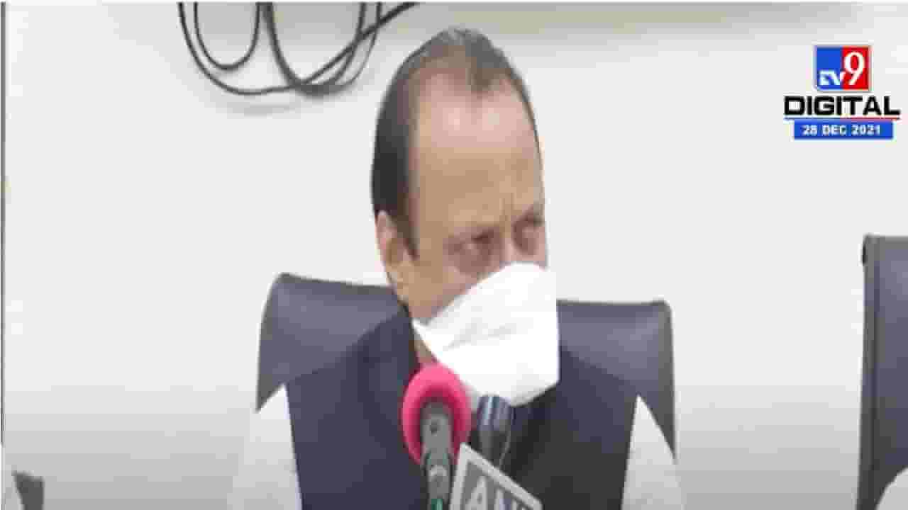 Ajit Pawar | आम्हीच मुख्यमंत्र्यांना येऊ दिलं नाही - अजित पवार Ajit Pawar | आम्हीच मुख्यमंत्र्यांना येऊ दिलं नाही - अजित पवार