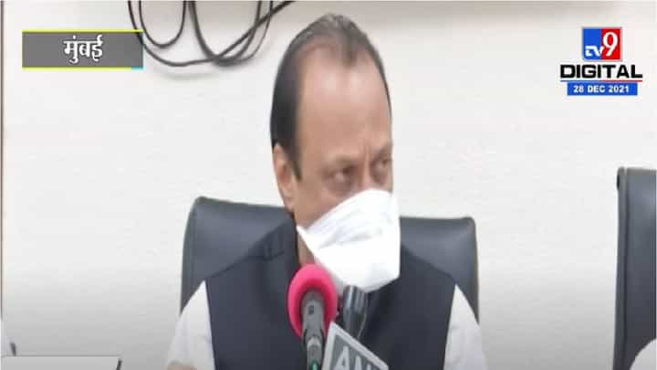 Ajit Pawar | 28 फेब्रुवारीला नागपुरात अधिवेशन घेणार - अजित पवार Ajit Pawar | 28 फेब्रुवारीला नागपुरात अधिवेशन घेणार - अजित पवार