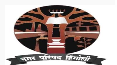 Nagar Panchayat Election:  हिंगोलीत 3 तर बीडमधील 6 पालिकांची मुदत आज संपणार, प्रशासकाची नियुक्ती!