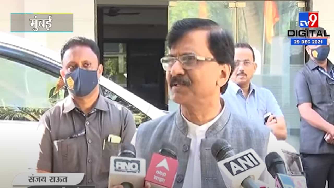 'हमाम मे सब नंगे होते है...' - संजय राऊत