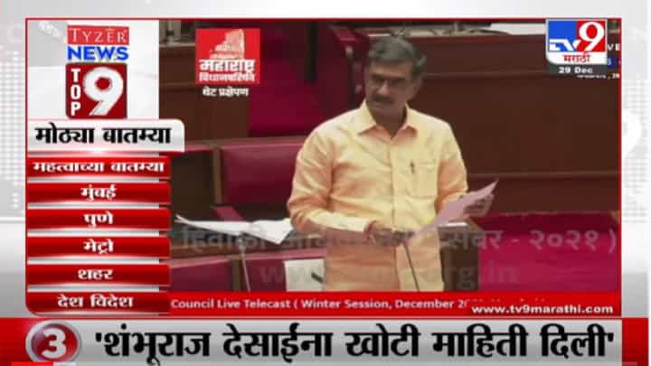 VIDEO : TOP 9 News | टॉप 9 न्यूज | 11 AM | 29 December 2021 VIDEO : TOP 9 News | टॉप 9 न्यूज | 11 AM | 29 December 2021