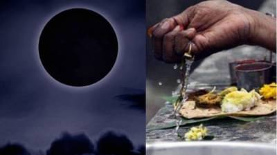 Paush Amavasya : कोणतंच काम नीट होत नाही? पितृदोष असू शकतात कारणीभूत, पौष अमावस्येला काही उपाय नक्की करुन पाहा
