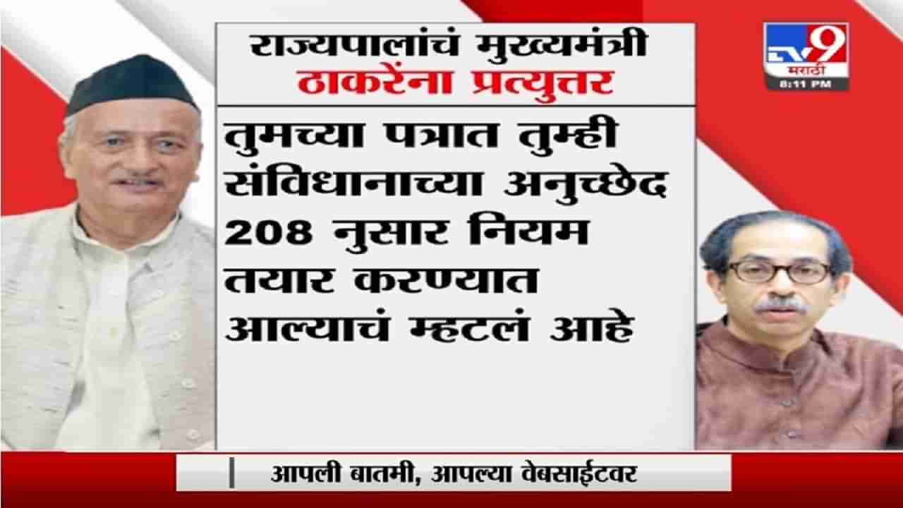 Special Report | राज्यपाल मुख्यमंत्र्यांवर नाराज, संघर्ष कोणत्या थराला ?