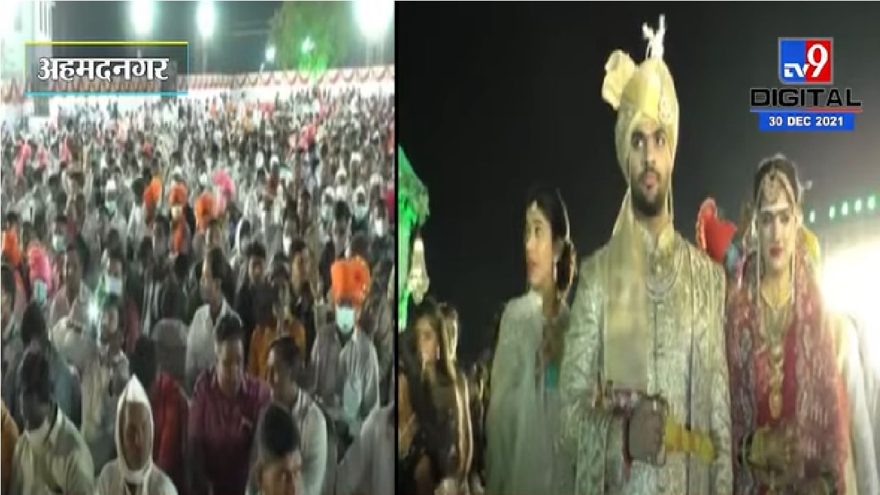 Akshay Kardile Wedding | भाजप नेते शिवाजी कर्डीलेंच्या घरी सनई चौघडे, मुलगा अक्षय कर्डीलेंचा शाही थाटात विवाह