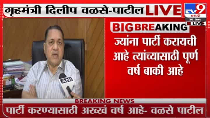 पार्टी करण्यासाठी पूर्ण वर्ष, गर्दी करणाऱ्यांवर कठोर कारवाई पार्टी करण्यासाठी पूर्ण वर्ष, गर्दी करणाऱ्यांवर कठोर कारवाई