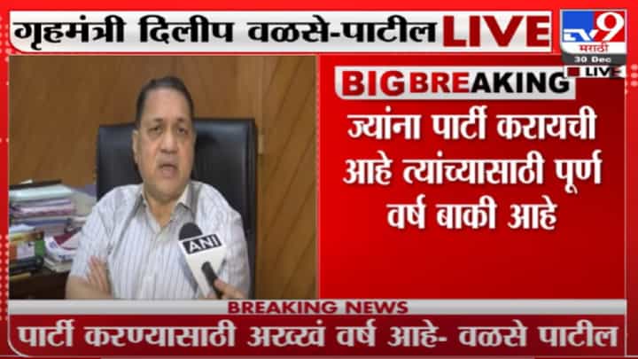 पार्टी करण्यासाठी पूर्ण वर्ष, गर्दी करणाऱ्यांवर कठोर कारवाई पार्टी करण्यासाठी पूर्ण वर्ष, गर्दी करणाऱ्यांवर कठोर कारवाई