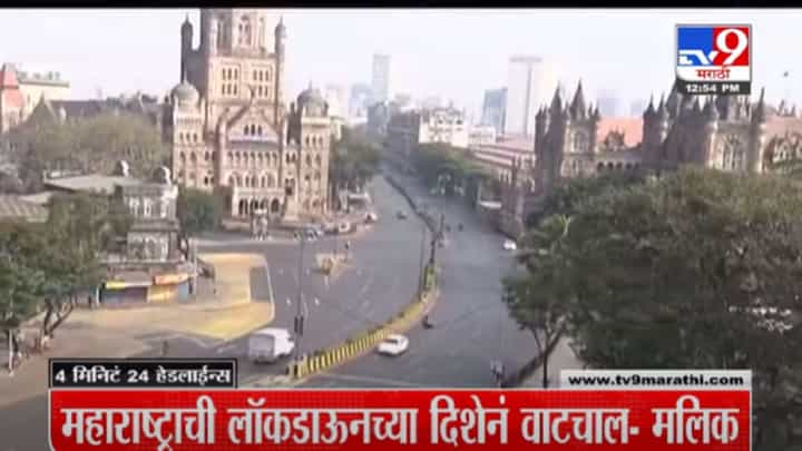 VIDEO : 4 मिनिटे 24 हेडलाईन्स | 4 Minutes 24 Headlines | 1 PM | 30 December 2021 VIDEO : 4 मिनिटे 24 हेडलाईन्स | 4 Minutes 24 Headlines | 1 PM | 30 December 2021