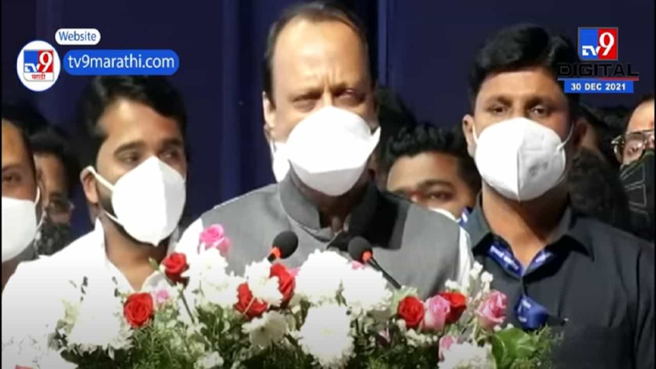 VIDEO : Ajit Pawar | 30 वर्षापूर्वी मी धाडस केलं अन्, अजित पवारांच्या राजकारणाचा मुहूर्त